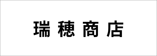 瑞穂商店