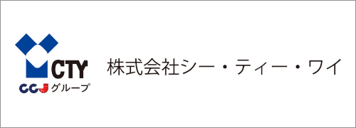 株式会社シー・ティー・ワイ