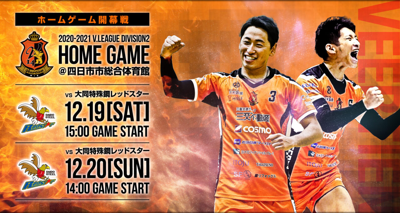 四日市大会生中継決定のお知らせ ヴィアティン三重バレーボールオフィシャルサイト