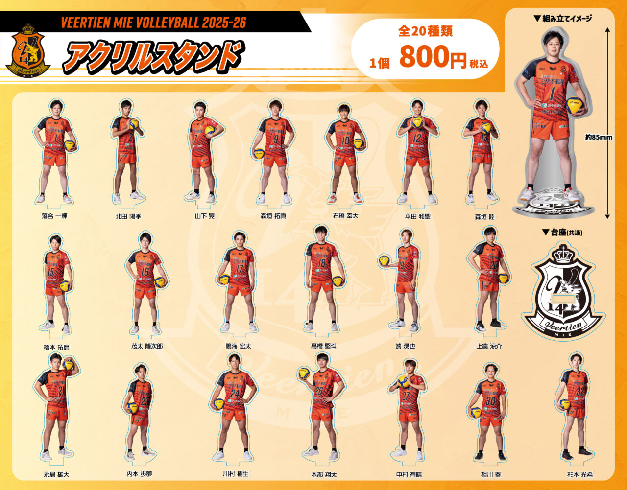 お知らせ】新グッズ登場！ | ヴィアティン三重バレーボール