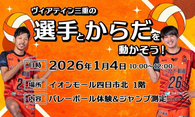 ヴィアティン三重バレーボールオフィシャルサイト